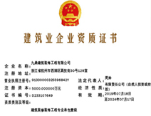 九鼎裝飾獲一級建筑業(yè)企業(yè)資質