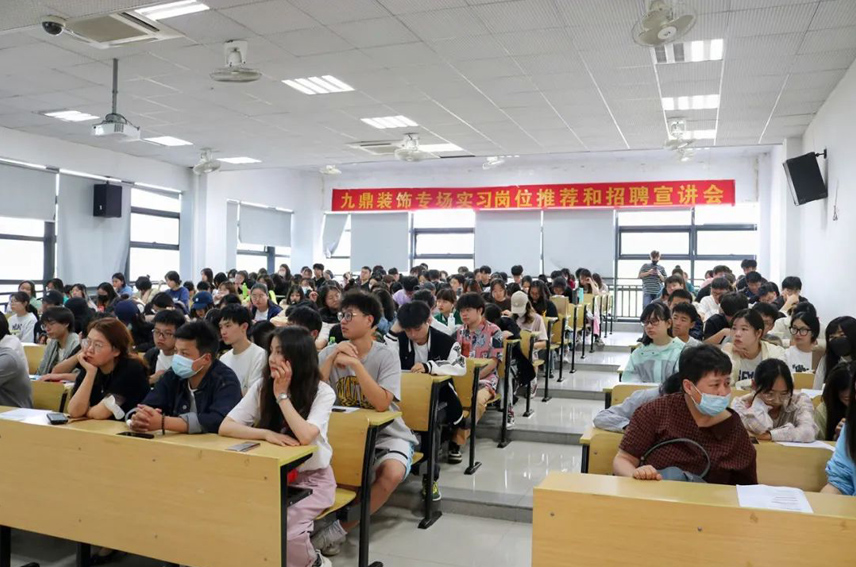 九鼎裝飾公司宣講走進校園，校企合作促就業(yè)