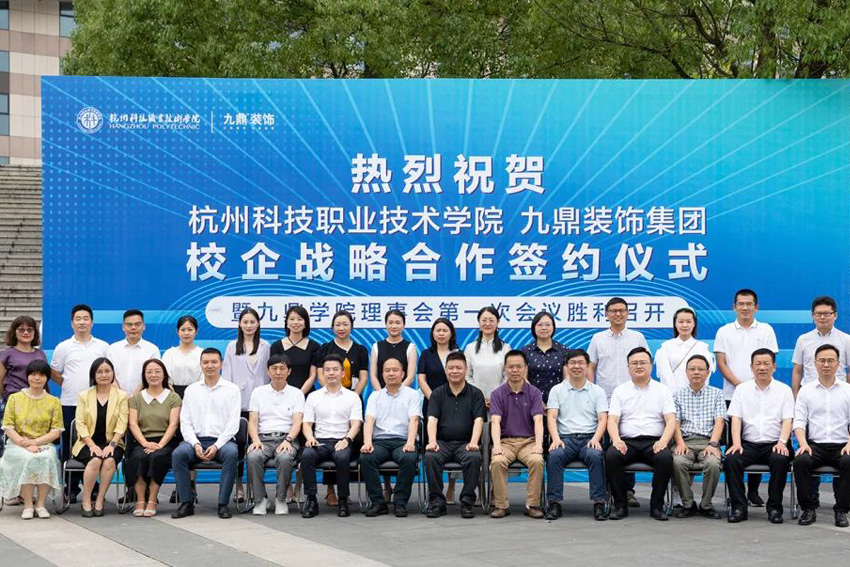 校企合作簽約儀式暨九鼎學院理事會第一次會議議程圓滿舉行！
